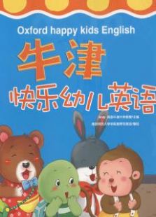 牛津快乐幼儿英语儿歌免费观看