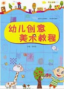 幼儿美术教程