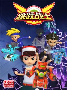跳跃战士番外篇全集