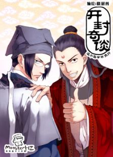 这个包公不太行