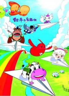 草原豆思之夺宝奇兵第一季