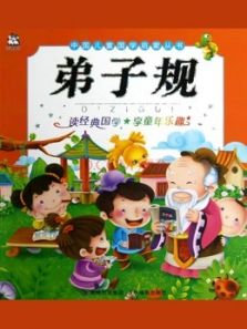 儿童国学精选