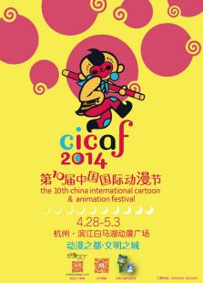 第十届中国国际动漫节免费观看