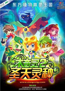 木奇灵2圣天灵种免费观看