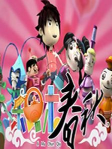 积木五千年之积木春秋 第2季