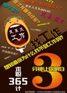 求职365计
