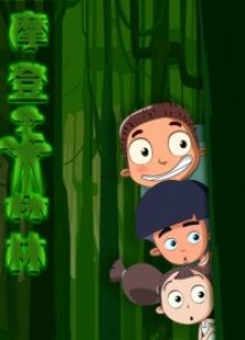 摩登森林第三季全集