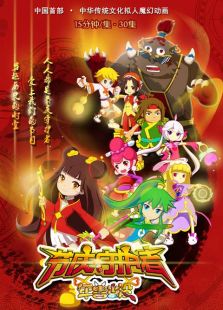 节庆守护者之年兽出没免费观看