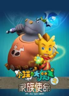 小瑞与大魔王第4季之家族使命免费观看