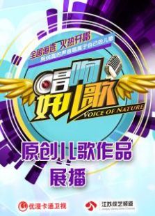 唱响好儿歌原创儿歌作品展播免费观看