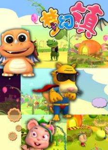 梦幻镇第二部免费观看