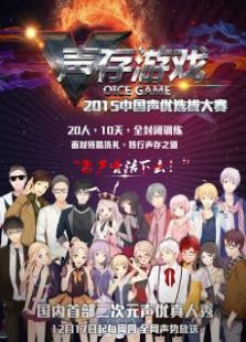 声存游戏免费观看