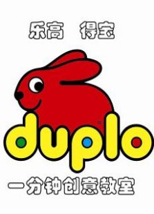 Duplo一分钟创意小课堂免费观看