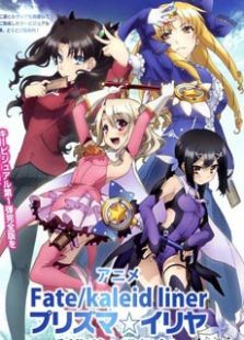 魔法少女伊莉雅OAD