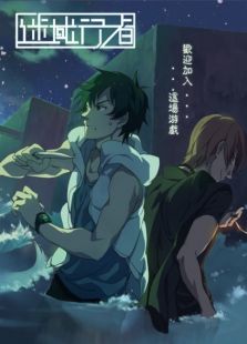 迷域行者
