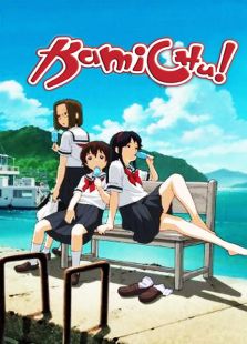 《神是中学生》动漫_动画片全集高清在线观看