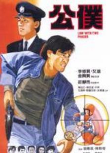 公仆粤语完整版
