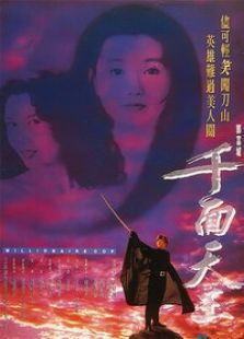 千面天王完整版