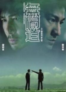 无间道