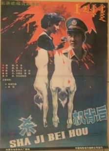 杀机背后完整版