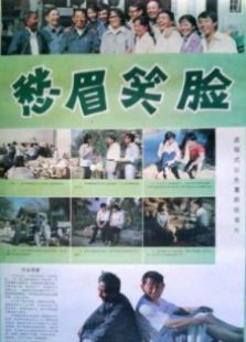 愁眉笑脸完整版