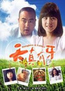 天真有牙粤语完整版