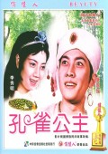 孔雀公主82版完整版