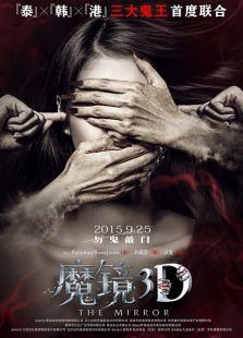 点击播放《魔镜3D》