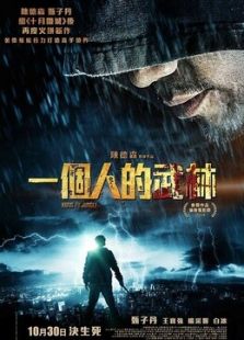一个人的武林粤语