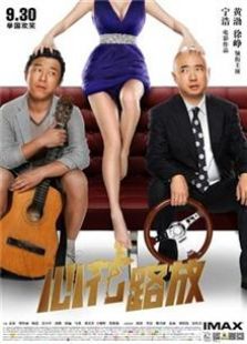 心花路放2014