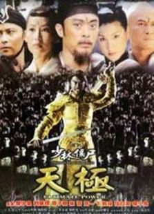 天极完整版