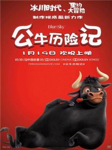 公牛历险记