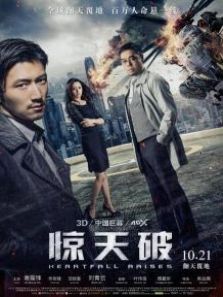 惊天破普通话版完整版