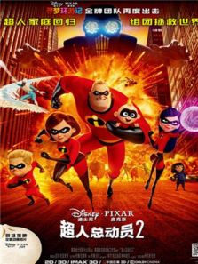 超人总动员2普通话版完整版