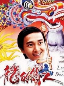 龙的传人(粤语)