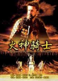 火神骑士完整版