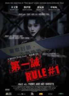 第一诫国语完整版