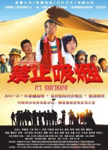 禁止吸烟完整版