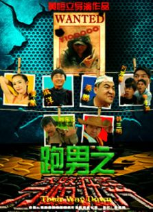 点击播放《跑男之夺路狂奔》