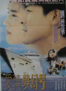 爱情命运号免费观看