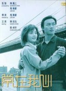 常在我心国语完整版