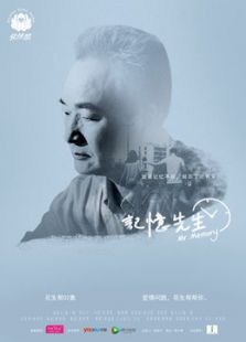 记忆先生微电影