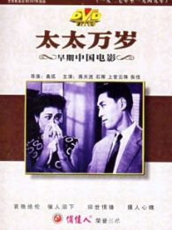 太太万岁大陆版