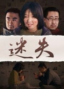 迷失免费观看