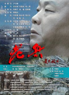 老兵微电影