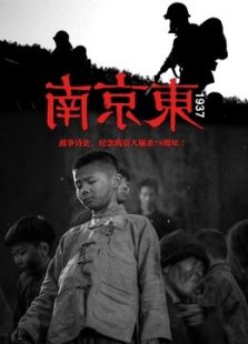 南京东完整版