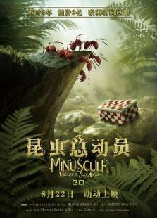 昆虫总动员3D