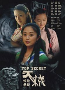 天机完整版