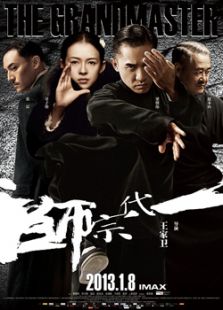 一代宗师