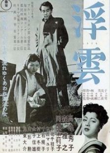 浮云1955